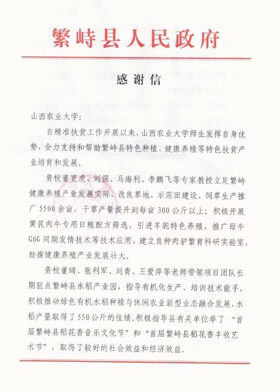 繁峙县政府向我院教师发来感谢信